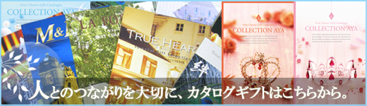 �J�^���O�M�t�g�͂����炩��